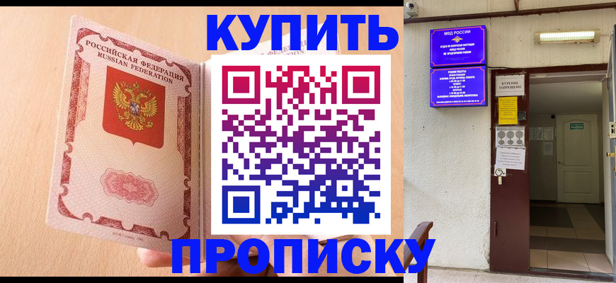 прописка регистрация в Хадыженске