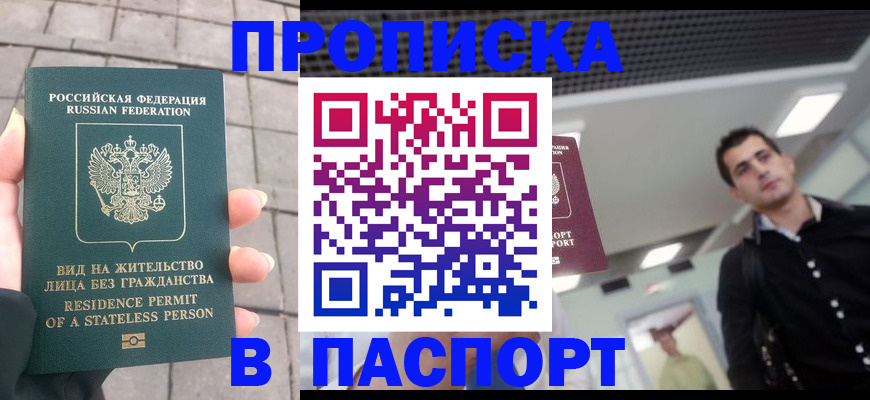 прописка паспорт в Хадыженске