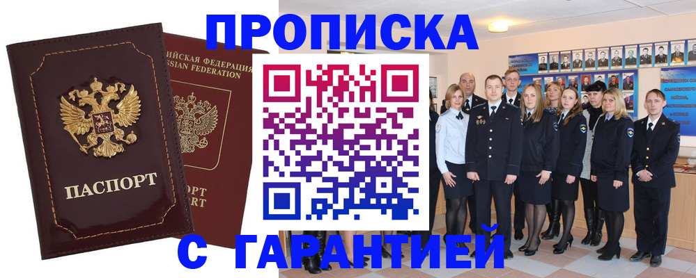 временная регистрация для всех в Хадыженске