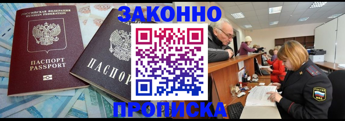 прописка от собственника в Хадыженске