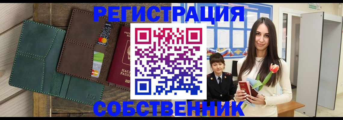 временная регистрация для школы в Хадыженске
